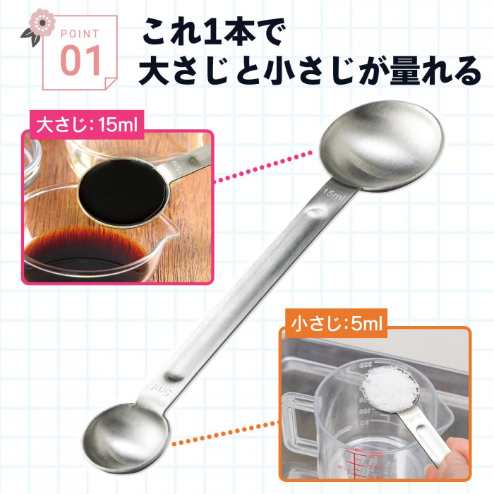 大さじ15ml　小さじ5ml