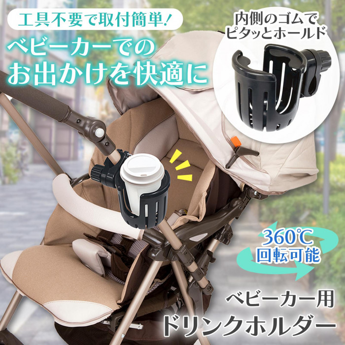 ベビーカー用ドリンクホルダー ベビーカー ドリンクホルダー カップ 