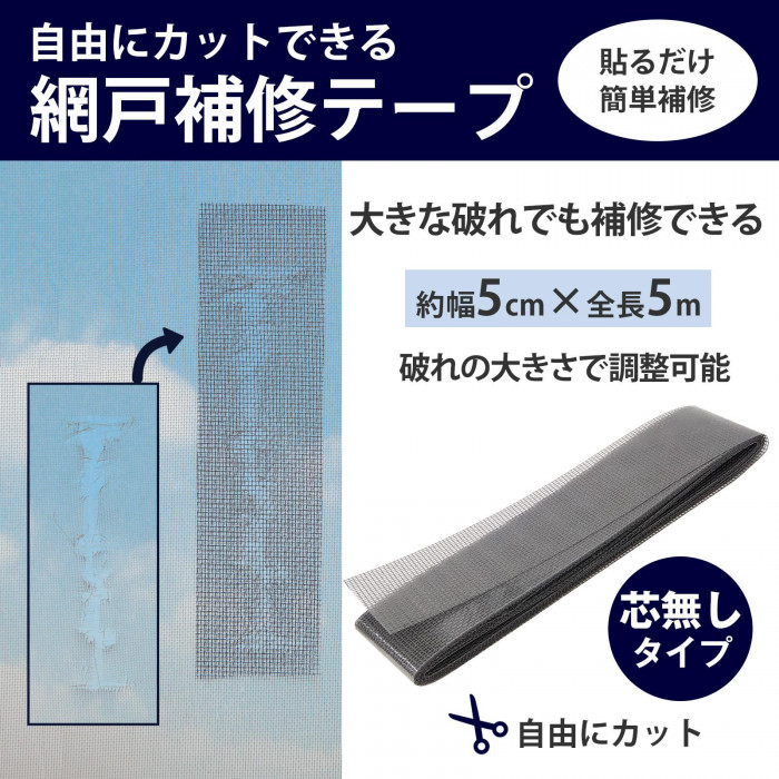 大きな破れでも補修できる