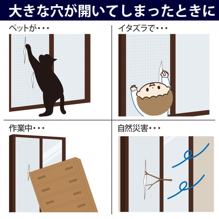 大きな穴が開いてしまったときに