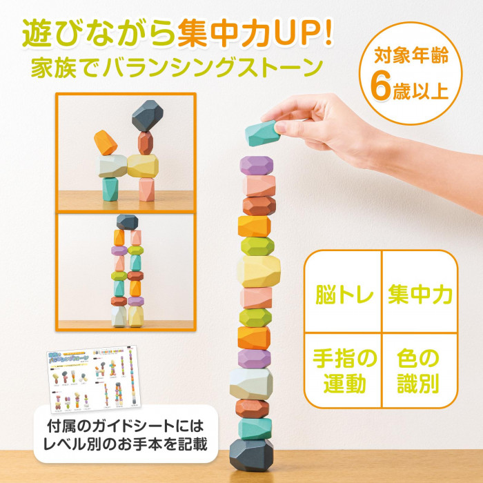 家族でバランシングストーン 積み木 ブロック おもちゃ 玩具 石