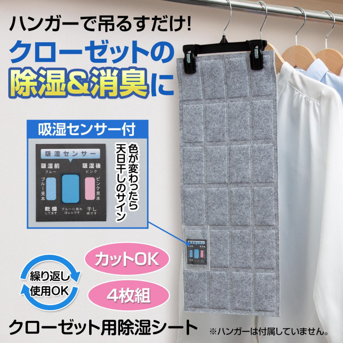 クローゼットの除湿&消臭に