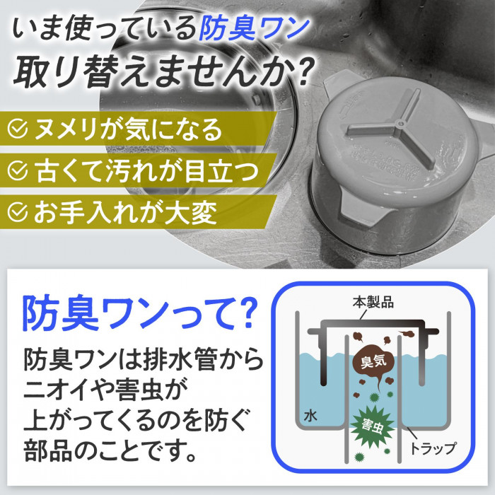 今使っている防臭ワン取り替えませんか?