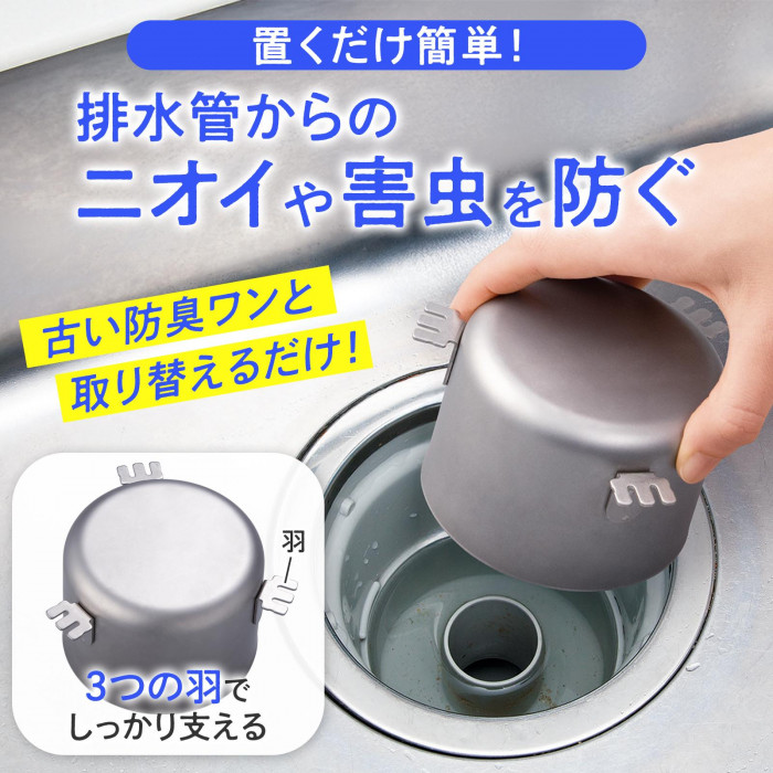 置くだけ簡単!排水口からの臭いや害虫を防ぐ