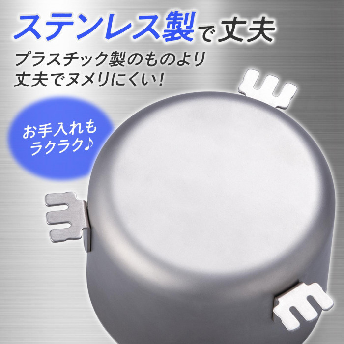ステンレス製で丈夫