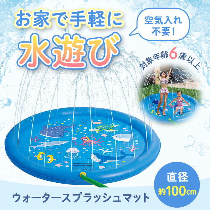 ウォータースプラッシュマットの概要
