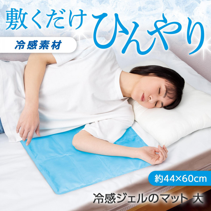敷くだけひんやり
