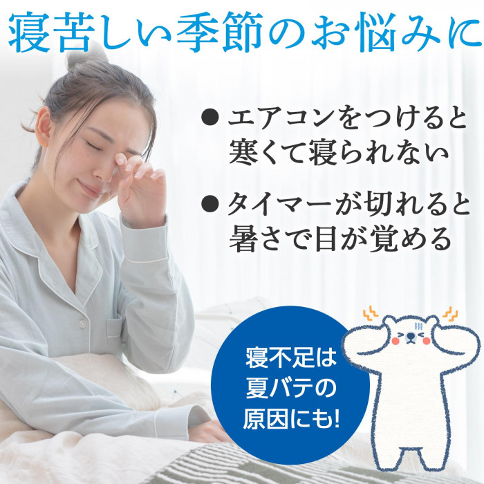 寝苦しい季節のお悩みに