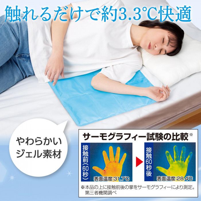 触れるだけで約3.3度快適
