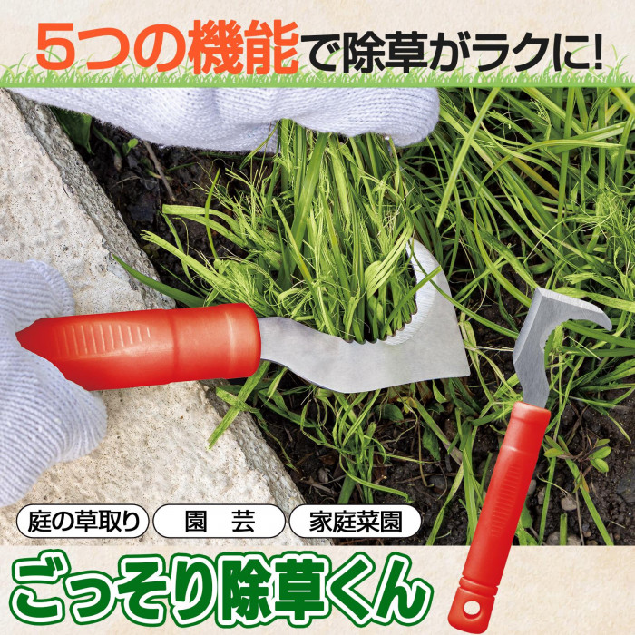 ごっそり除草くん 草刈り 草抜き 草取り 草むしり 園芸 雑草 雑草抜き