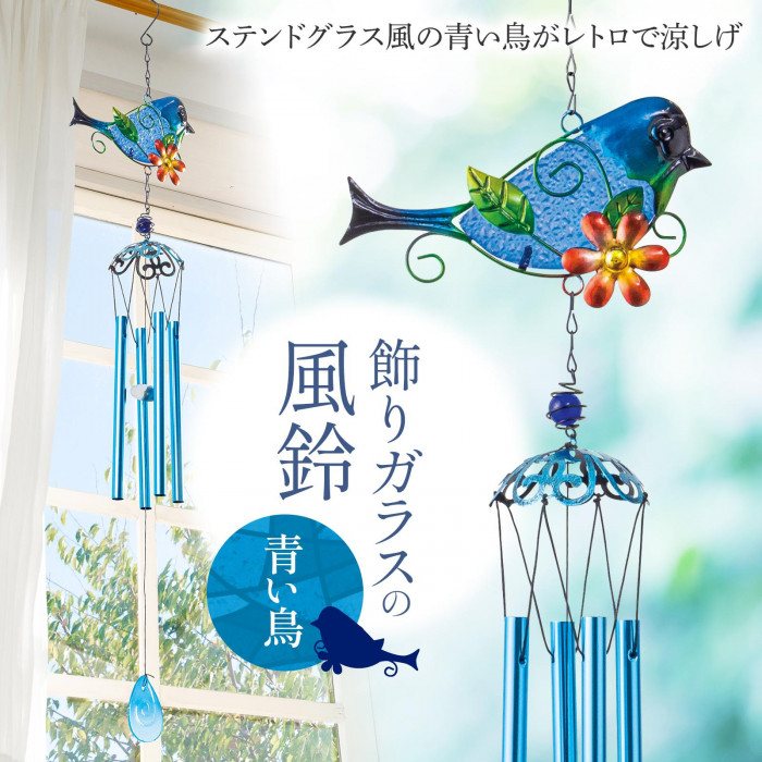 Sekiei ドアベル harmony3 水晶 玄関 風鈴 ウィンドチャイム 飾りガラスの風鈴 青い鳥 ウィンドチャイム チャイム 玄関チャイム