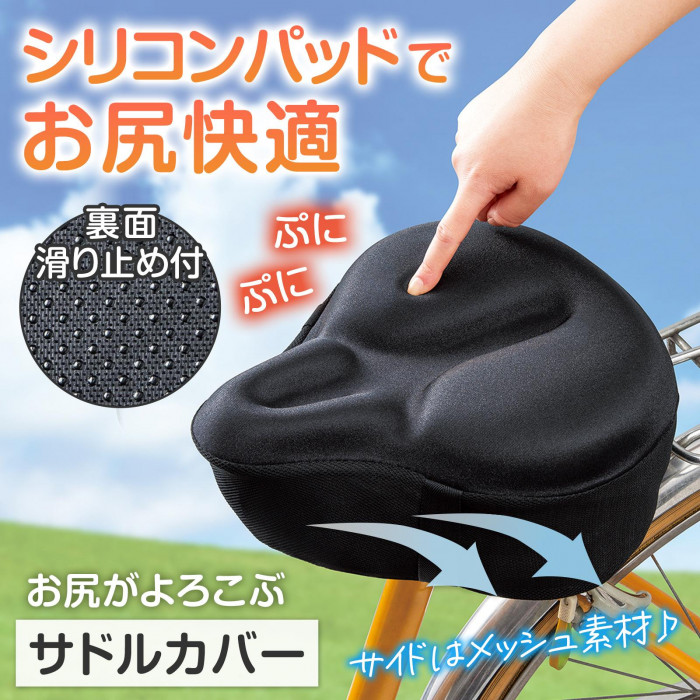 お尻がよろこぶサドルカバー ママチャリ 痛くない はっ水 自転車