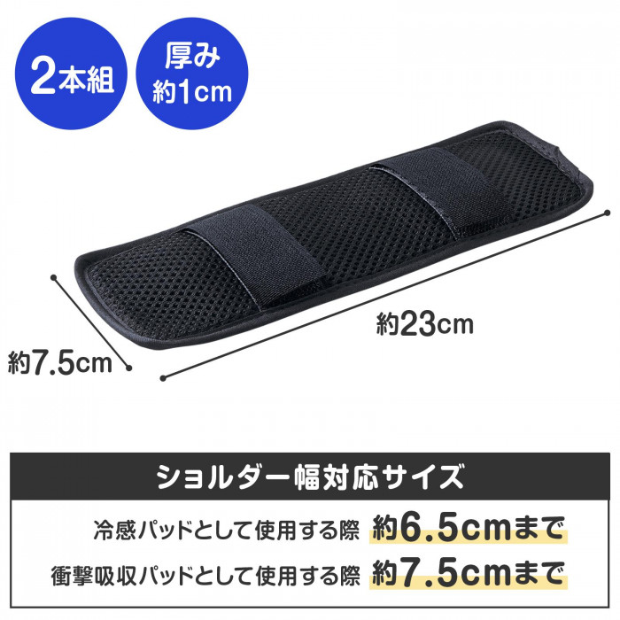 2本組、厚み約1cm、サイズ、ショルダー幅対応サイズ