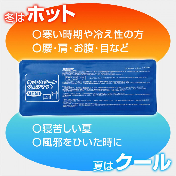 冬はホット、夏はクール