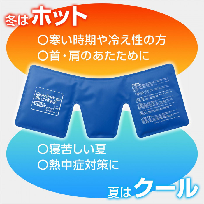 冬はホット、夏はクール