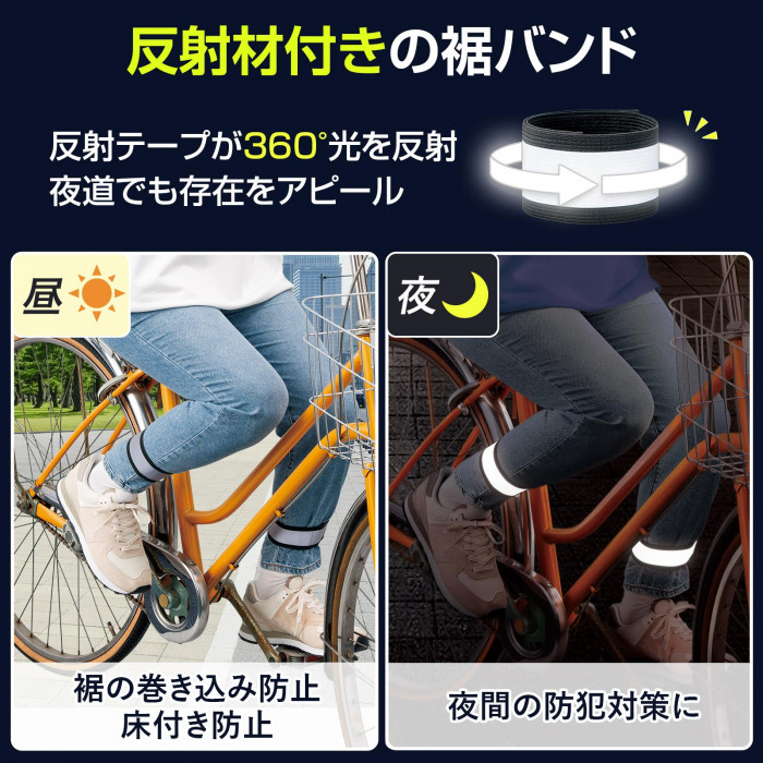 反射材付きの裾バンド