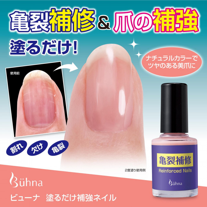 爪の亀裂補修や補強に