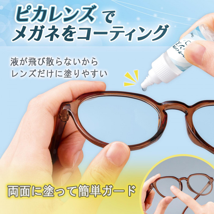 ピカレンズでメガネをコーティング