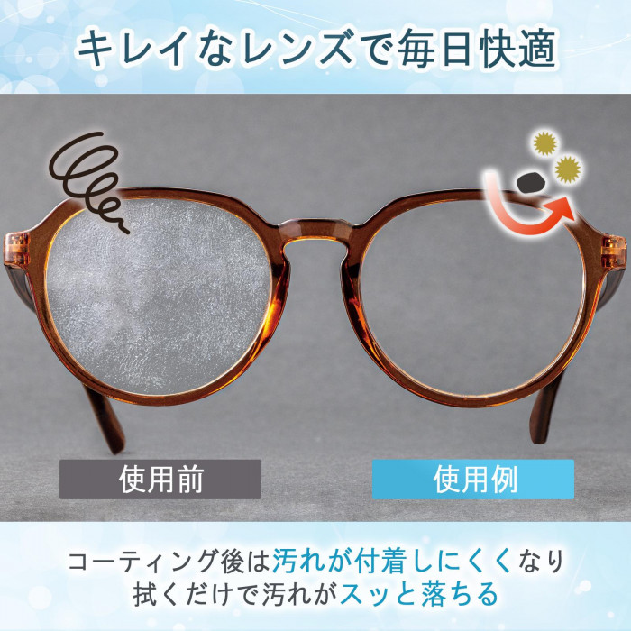 キレイなレンズで毎日快適