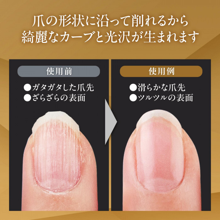 爪の形状に沿って削れるから綺麗なカーブと光沢が生まれます