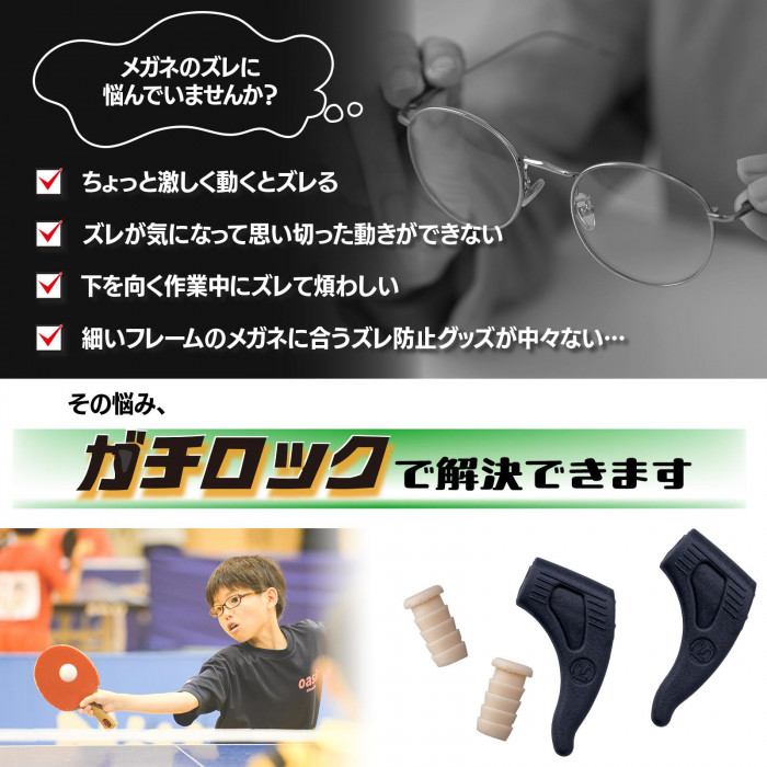 悩み　メガネ　ズレる　解決