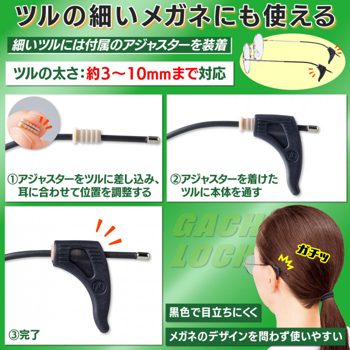 ツルの細いメガネ装着手順　ツルの細いメガネ　目立ちにくい