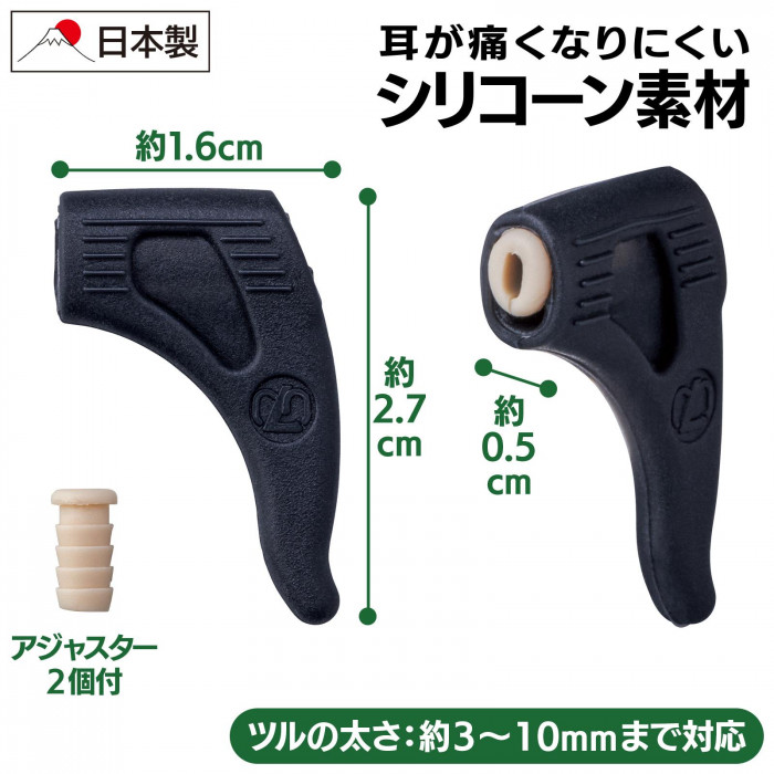 サイズ　日本製　ツルの太さ約3〜10mmまで対応　アジャスター付　シリコーン素材