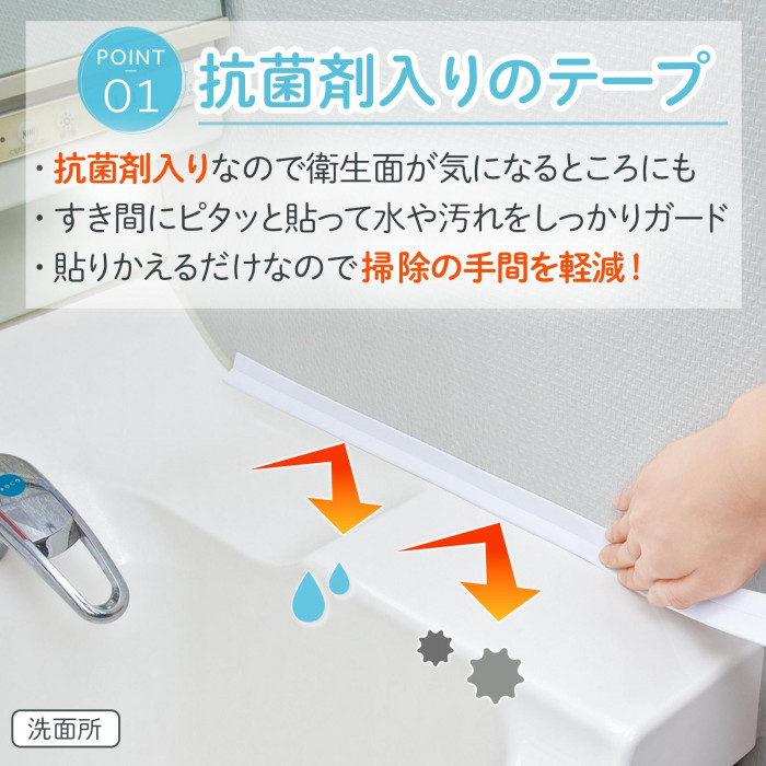 抗菌剤入りのテープ