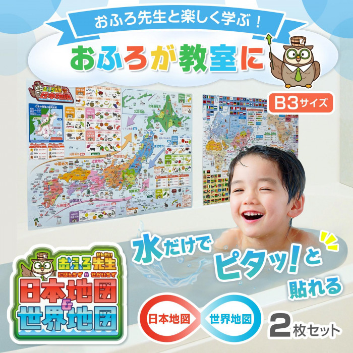 おふろ先生 日本地図&世界地図の概要