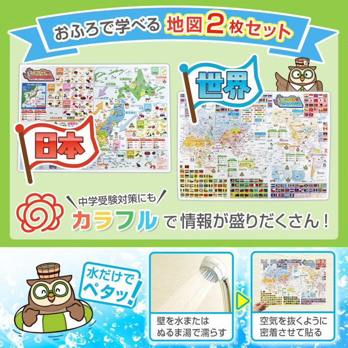 地図2枚セット