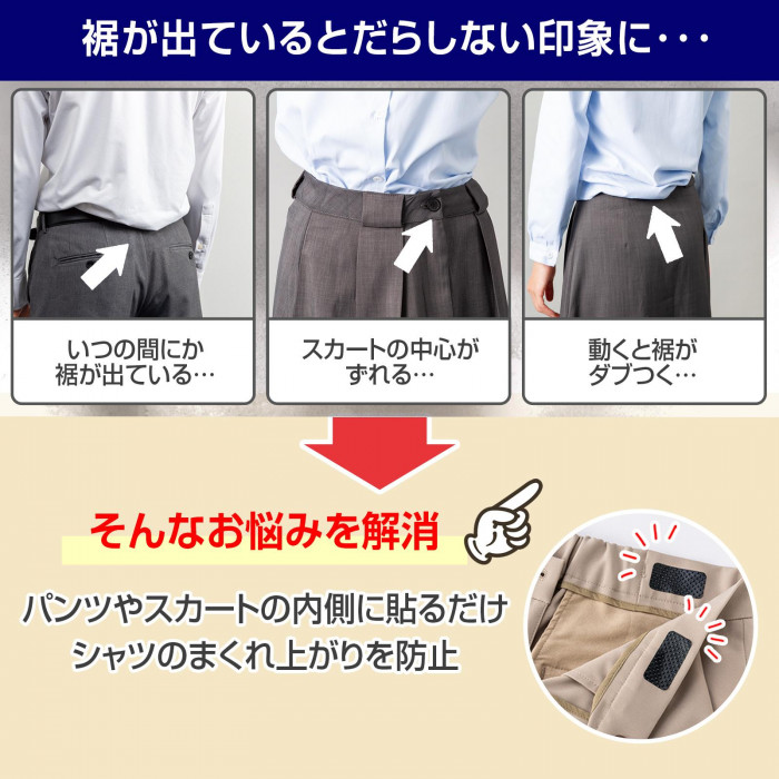 シャツがずれるお悩み