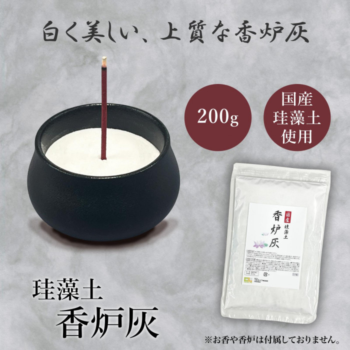 白く美しい、上質な香炉灰