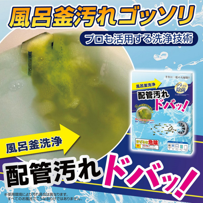 風呂釜汚れゴッソリ