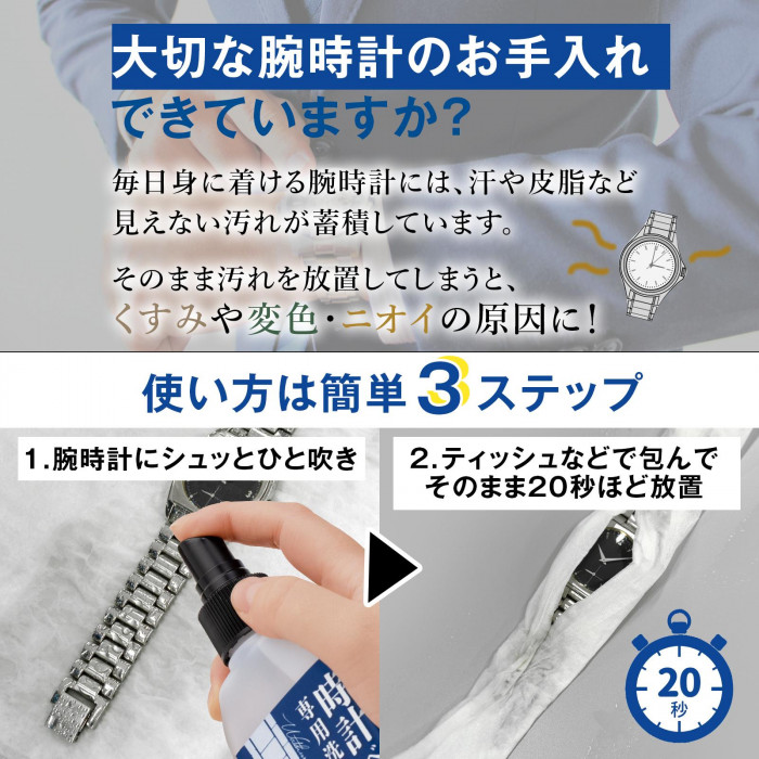 大切な腕時計のお手入れ、できていますか?