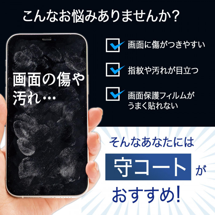 スマホ画面のお悩み