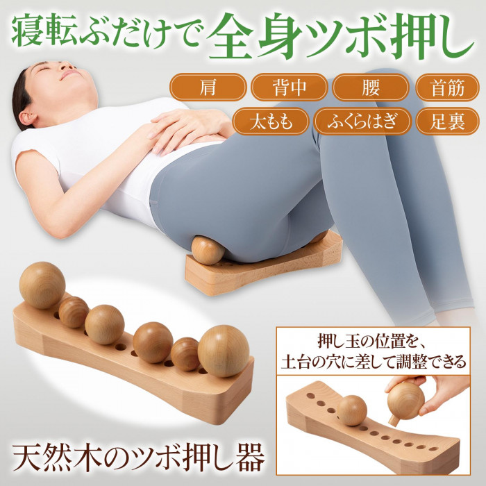 天然木のツボ押し器 姿勢矯正 骨盤矯正 筋膜ローラー マッサージボール