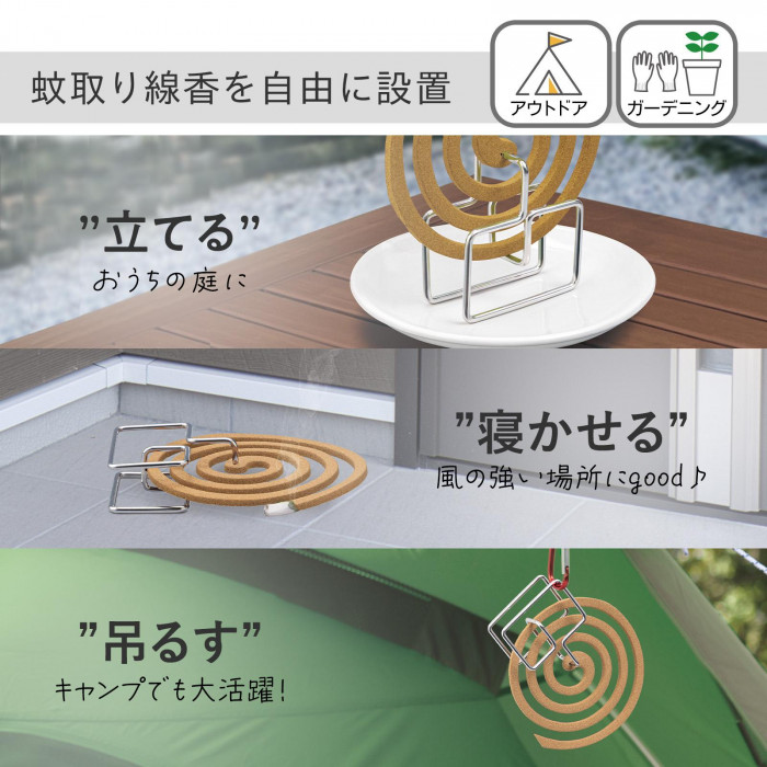 蚊取り線香を自由に設置