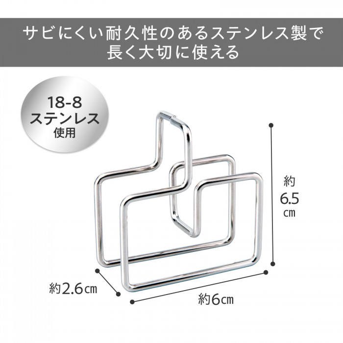 サビにくい耐久性のあるステンレス製で長く大切に使える