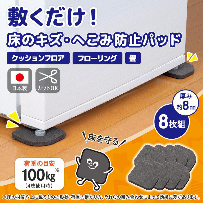 床のキズ・へこみ防止パッドの概要