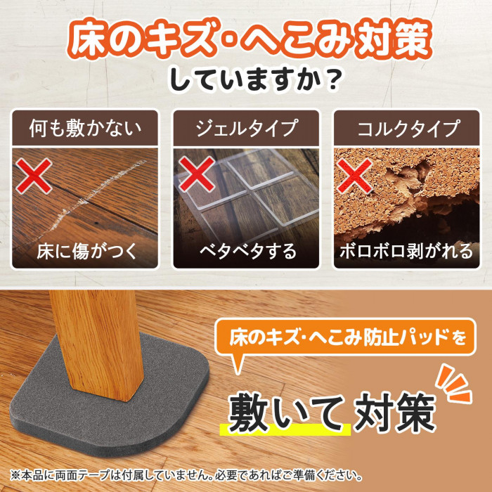 床のキズ・へこみ対策していますか