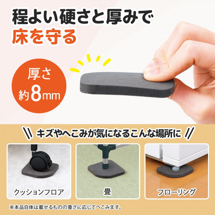 床を守る