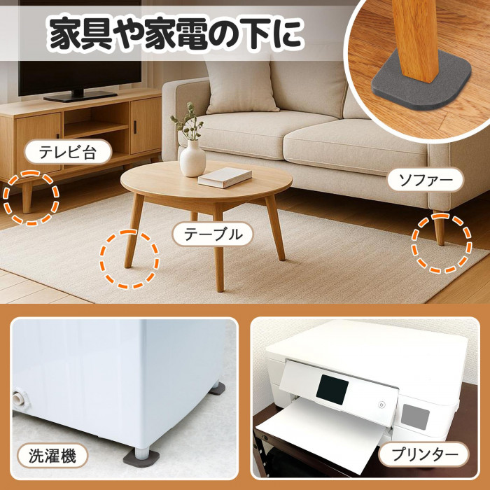 家具や家電の下に