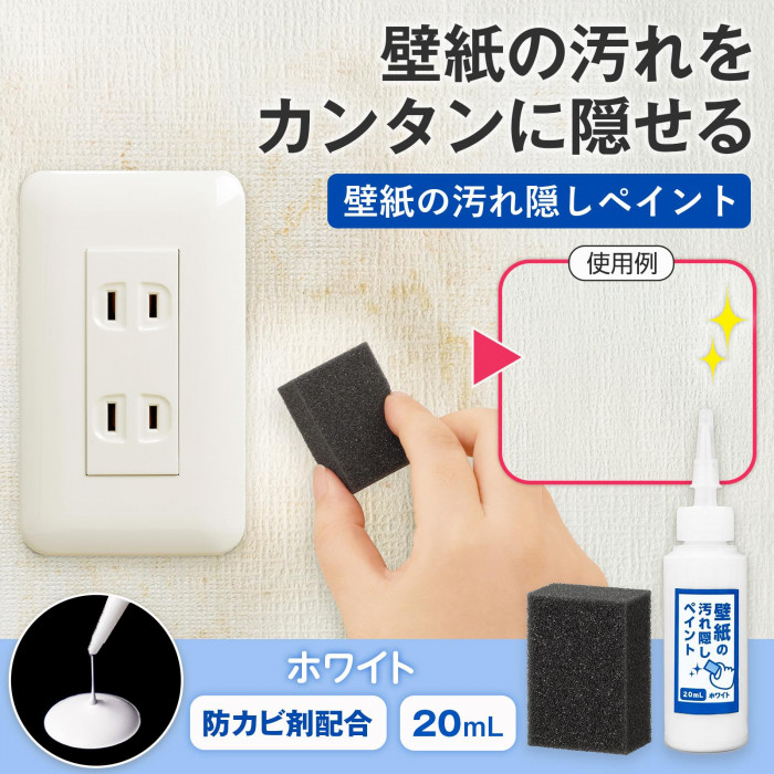 壁紙の汚れを簡単に隠せる