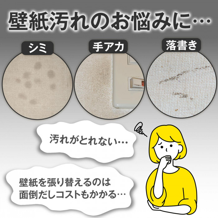 壁紙汚れのお悩みに