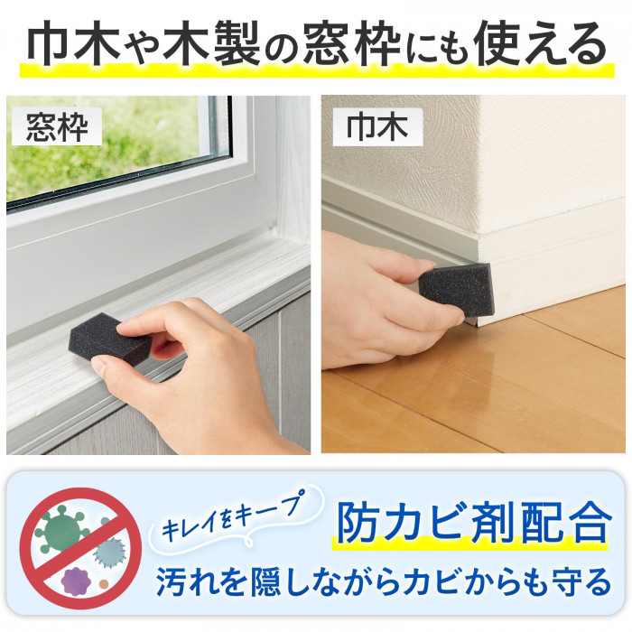 巾木や木製の窓枠にも使える