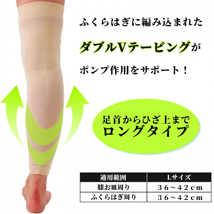 ふくらはぎに編み込まれたダブルVテーピングがポンプ作用をサポート