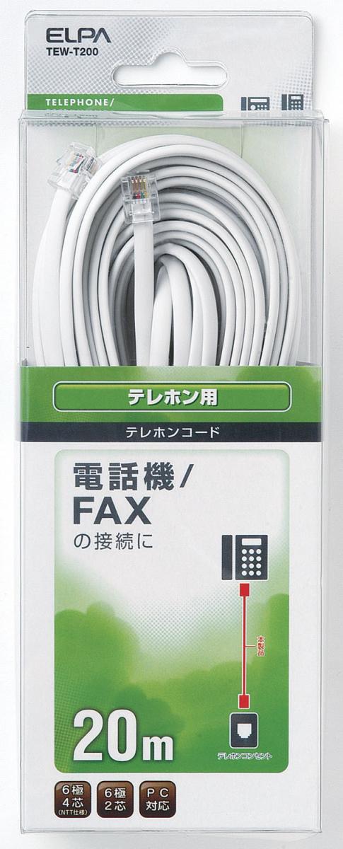 ELPA 6極4芯・2芯兼用テレホンコード 送料込! (業務用セット) 【×5セット】 20m TEW-T200