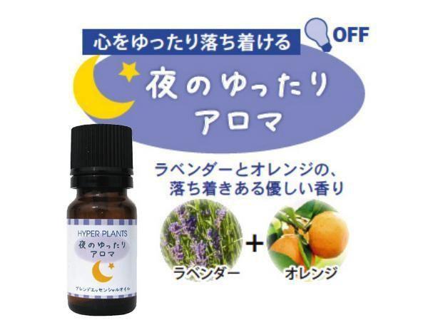 HYPER PLANTS ブレンドエッセンシャルオイル 昼夜2本セット（同梱・代引き不可） :cmab-1002187:壱番館STORE  Yahoo!ショッピング店 - 通販 - Yahoo!ショッピング