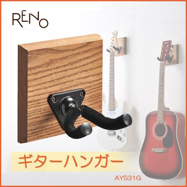 RENO ギターハンガー AYS31G :1009806:お多福 - 通販 - Yahoo!ショッピング