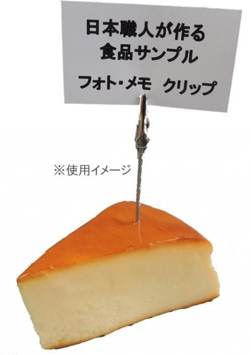 日本職人が作る 食品サンプル メモ・フォトクリップ チーズケーキ IP